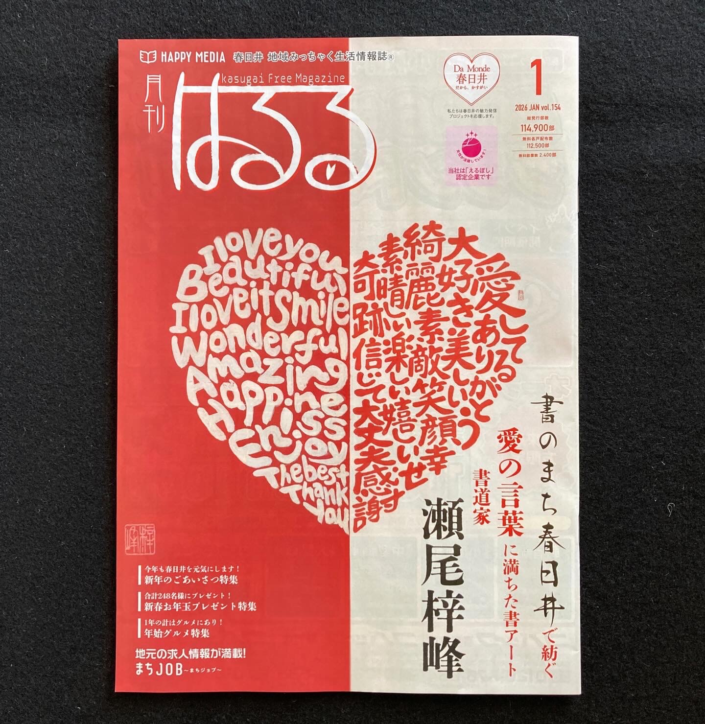 『はるる』に掲載していただきました♪ | 瀬尾しほう書道教室